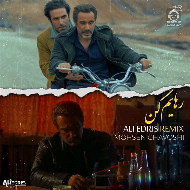 آهنگ از اون خزون چه خبر (ریمیکس) از محسن چاوشی