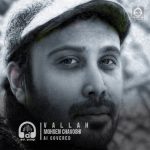 دانلود آهنگ والله – محسن چاوشی (هوش مصنوعی)
