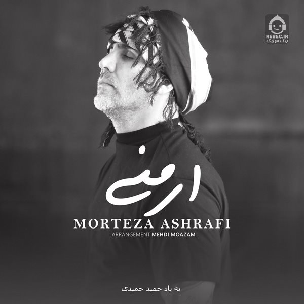 آهنگ ارمنی از مرتضی اشرفی
