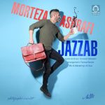 دانلود آهنگ جذاب – مرتضی اشرفی