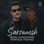 دانلود آهنگ سرزنش – مهدی احمدوند و مرتضی پاشایی (هوش مصنوعی)