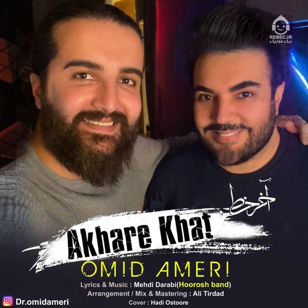 آهنگ آخر خط از امید آمری