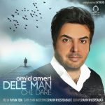 دانلود آهنگ دل من چی داره – امید آمری