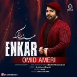 دانلود آهنگ انکار – امید آمری