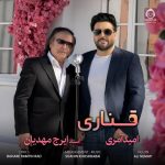 دانلود آهنگ قناری – امید آمری و ایرج مهدیان