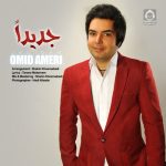 دانلود آهنگ جدیدا – امید آمری