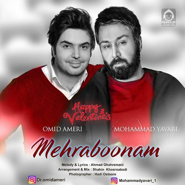 آهنگ مهربونم از امید آمری و محمد یاوری