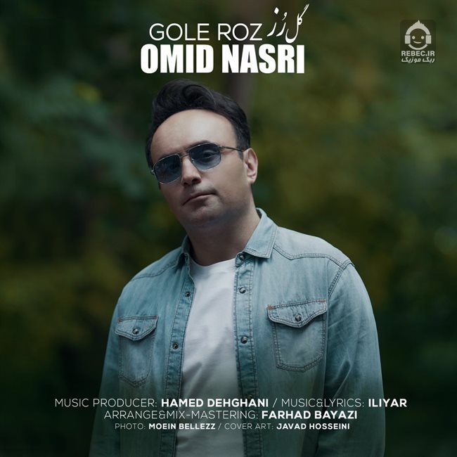 آهنگ گل رز از امید نصری