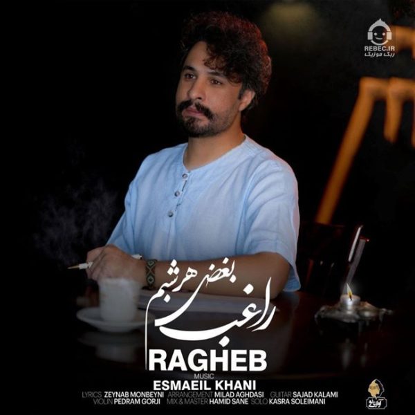دانلود آهنگ بغض هر شبم – راغب دانلود آهنگ بغض هر شبم – راغب