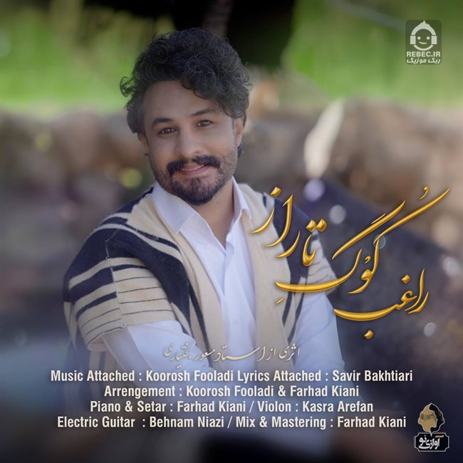 آهنگ کوگ تاراز از راغب