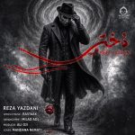 دانلود آهنگ دختر – رضا یزدانی