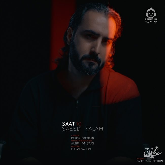 آهنگ ساعت 10 از سعید فلاح
