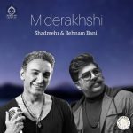 دانلود آهنگ میدرخشی – بهنام بانی و شادمهر عقیلی (هوش مصنوعی)