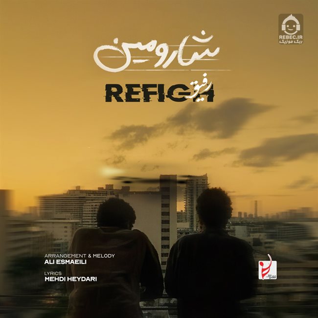 آهنگ رفیق از شارومین