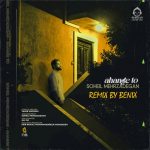 دانلود آهنگ آهنگ تو (ریمیکس تند) – سهیل مهرزادگان