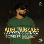 دانلود آهنگ خوش اومدی (ورژن گیتار) – عادل میرزایی