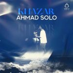 دانلود آهنگ خزر – احمد سلو