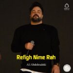 دانلود آهنگ رفیق نیمه راه – علی عبدالمالکی (هوش مصنوعی)