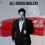 دانلود آهنگ یکی بود یکی نبود – علیرضا طلیسچی و علی عبدالمالکی (هوش مصنوعی)