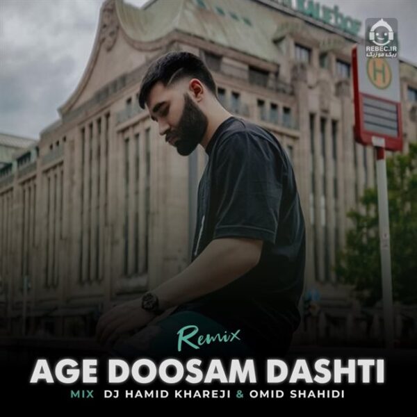 دانلود آهنگ تو اگه دوسم داشتی (ریمیکس) – علی یاسینی دانلود آهنگ تو اگه دوسم داشتی (ریمیکس) – علی یاسینی