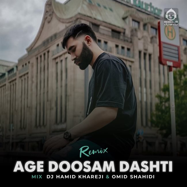 آهنگ تو اگه دوسم داشتی (ریمیکس) از علی یاسینی