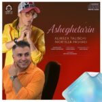 دانلود آهنگ عاشق ترین – علیرضا طلیسچی و مرتضی پاشایی (هوش مصنوعی)