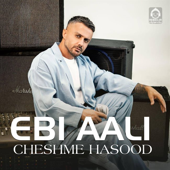 آهنگ چشم حسود از ابی عالی