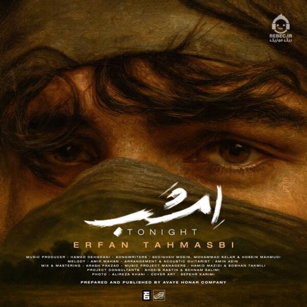 دانلود آهنگ امشب – عرفان طهماسبی