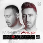 دانلود آهنگ منو ببخش – فرهبد