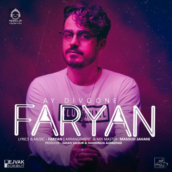 آهنگ آی دیوونه از فریان