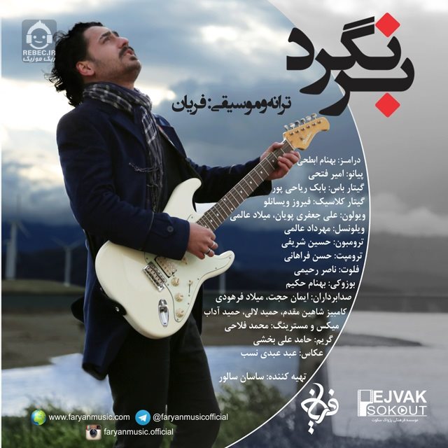 آهنگ برنگرد از فریان