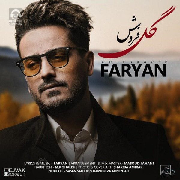 دانلود آهنگ گل فروش – فریان