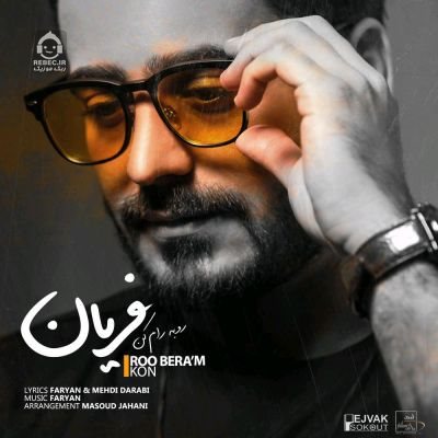 آهنگ رو به رام کن از فریان