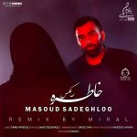 دانلود آهنگ خاطره (ریمیکس) – مسعود صادقلو