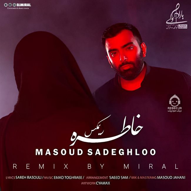 آهنگ خاطره (ریمیکس) از مسعود صادقلو