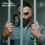 دانلود آهنگ روزای سخت – مسعود صادقلو