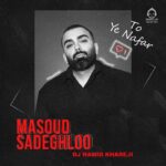 دانلود آهنگ تو یه نفر (ریمیکس) – مسعود صادقلو