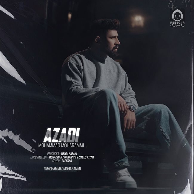 آهنگ آزادی از محمد محرمی