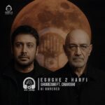 دانلود آهنگ عشق دو حرفی – محسن چاوشی و سیاوش قمیشی (هوش مصنوعی)