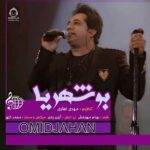 دانلود آهنگ بوشهریا – امید جهان