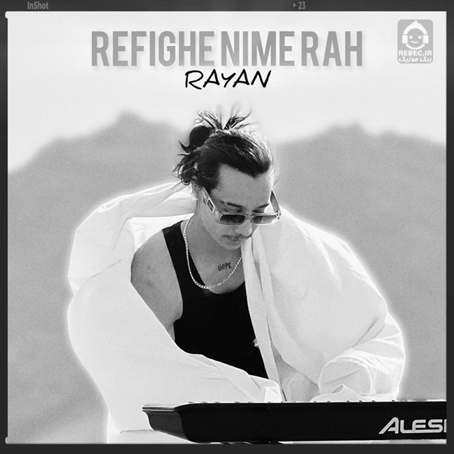 آهنگ رفیق نیمه راه از رایان راد
