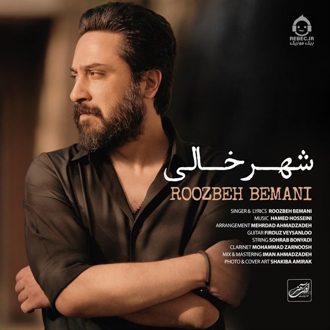 آهنگ شهر خالی از روزبه بمانی