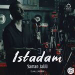 دانلود آهنگ ایستادم (ریمیکس) – سامان جلیلی