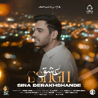 دانلود آهنگ عشق – سینا درخشنده