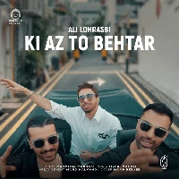 دانلود آهنگ کی از تو بهتر – علی لهراسبی