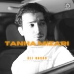 دانلود آهنگ تنها میذاری (ورژن جدید) – علی نواب