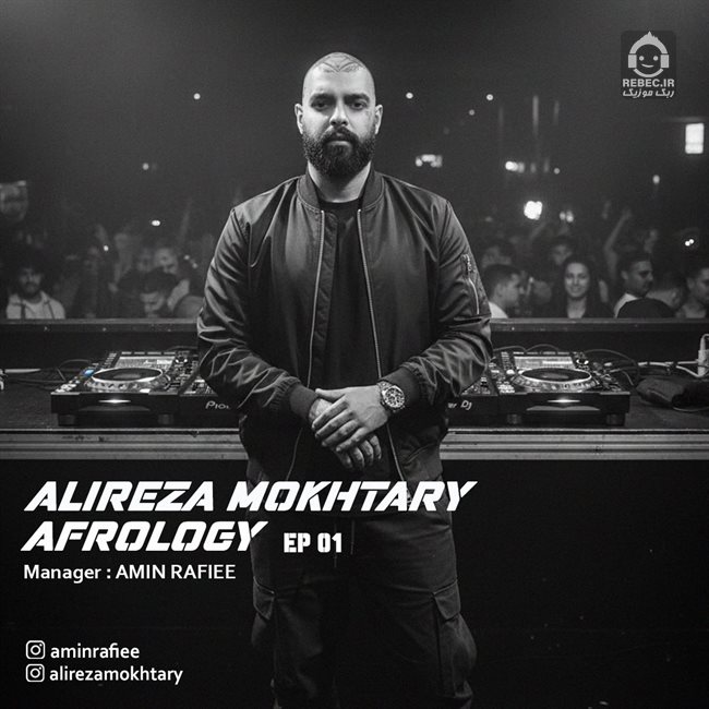 آهنگ افرولوژی (ریمیکس) از خوانندگان مختلف