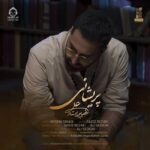 دانلود آهنگ پریشانی – علیرضا پوراستاد