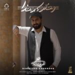 دانلود آهنگ دختر کدخدا – علیرضا پوراستاد