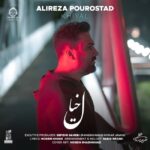 دانلود آهنگ خیال – علیرضا پوراستاد